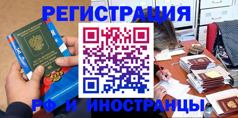 прописка в Ессентуках