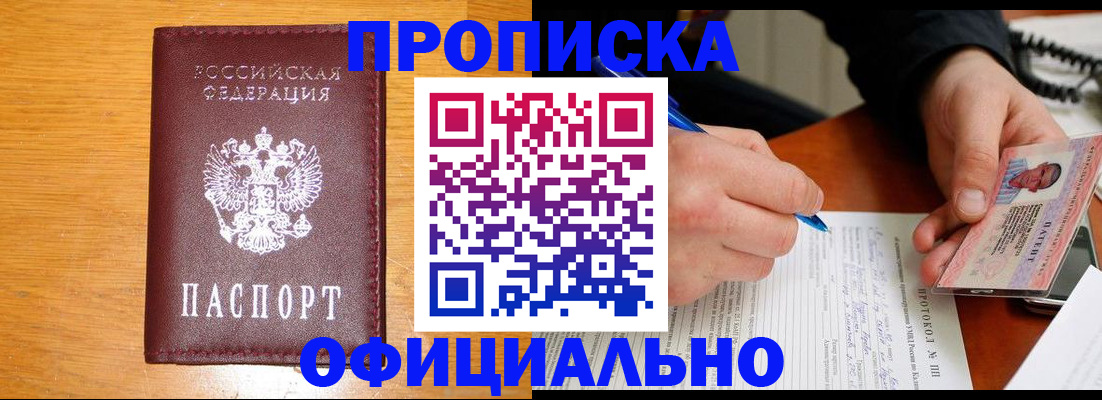 прописка для кредита в Ессентуках