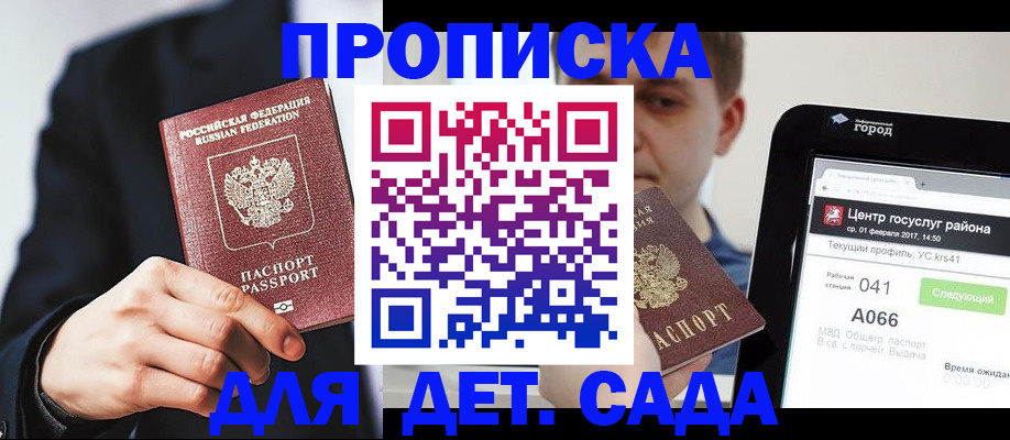 временная регистрация для школы в Ессентуках