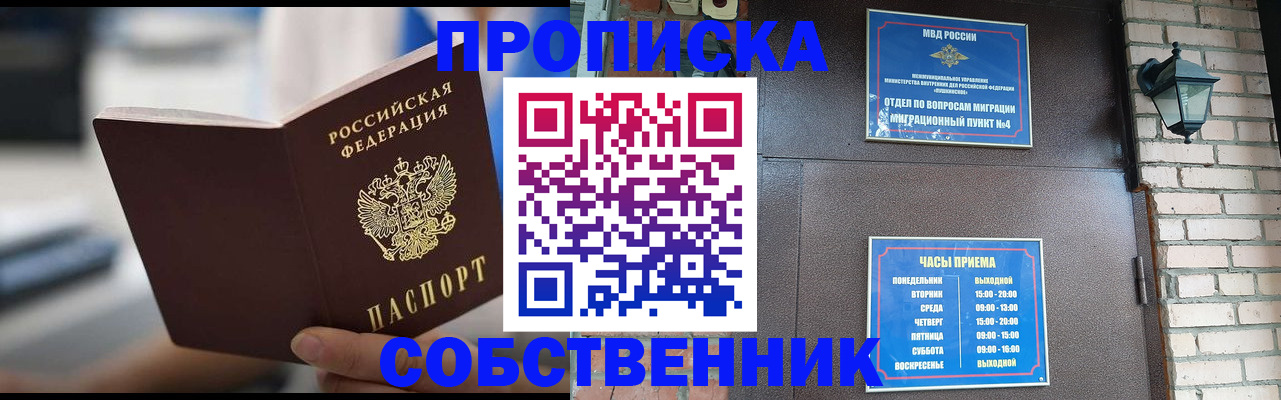 временная регистрация для школы в Ессентуках