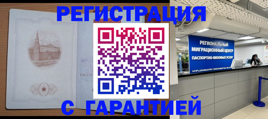 временная регистрация надежно в Ессентуках